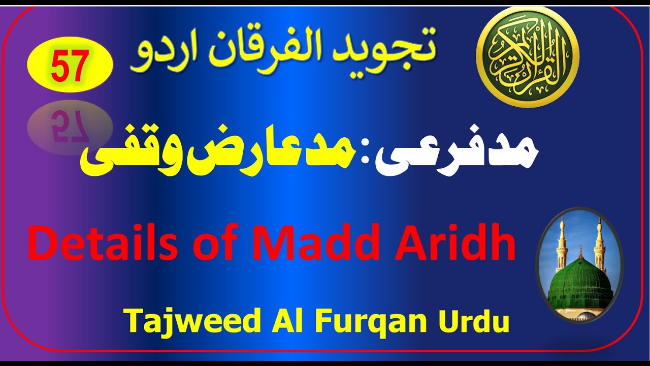 Madd Ariz | madd Aridh | madd e Ariz | Tajweed Al Furqan | #madd #tajweed #tajvid
