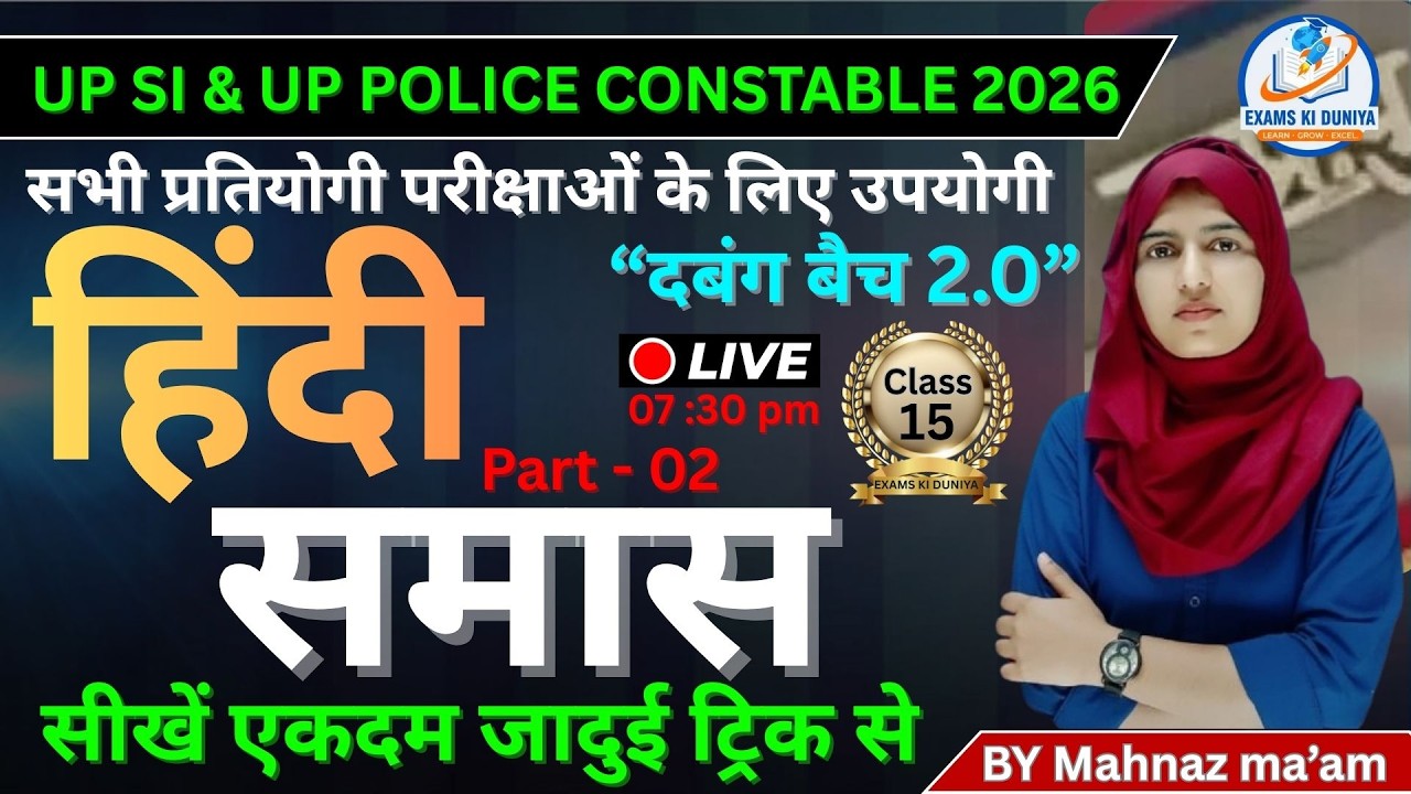 # हिन्दी_समास #UPSI_हिंदी #UPTET #CTET #UPP_JAILWARDER #हिंदी - Most Important for UP Police
