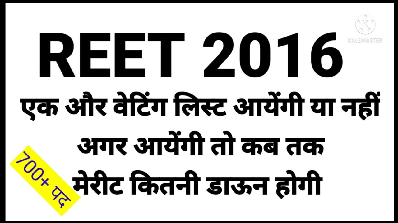 Reet 2016 Waiting list, reet 2016 waiting list latest news, reet 2016 science maths waiting list