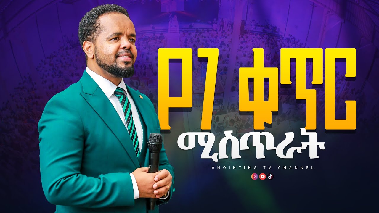 Ethiopia - 🔴 የ 7 ቁጥር አስገራሚ ሚስጥራት በመንፈሳዊው አለም //AMAZING PREACHING BY PROPHET DERESSE LAKEW//