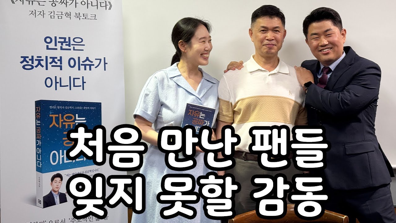 팬들과 함께한 첫 북토크! (응원하러 온 아내와 장인어른)