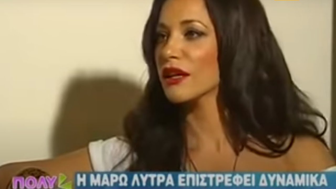 Μάρω Λύτρα - Συνέντευξη στο 