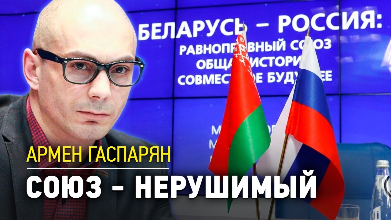 СОЮЗ - НЕРУШИМЫЙ | АРМЕН ГАСПАРЯН | СОСЕДИ
