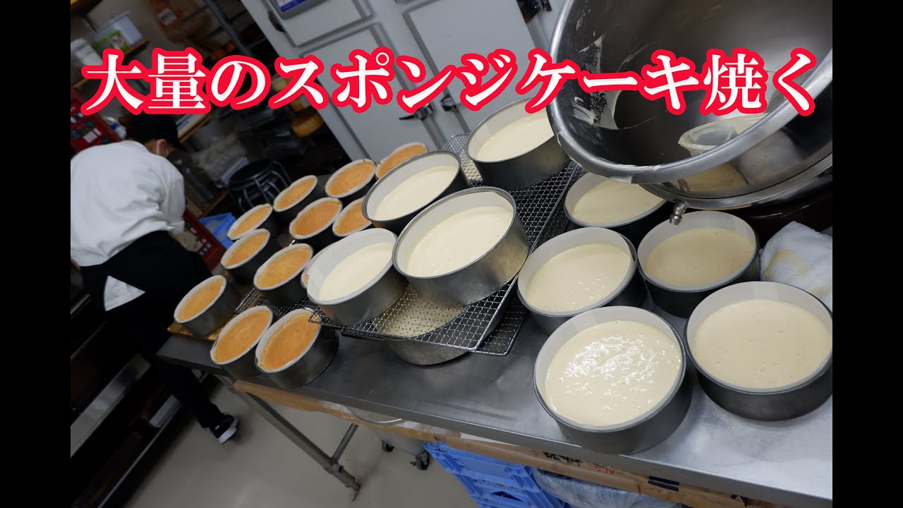 クリスマス直前！【ケーキ屋さんの舞台裏】大量のジェノワーズ（スポンジケーキ）を焼きまくれ！！！