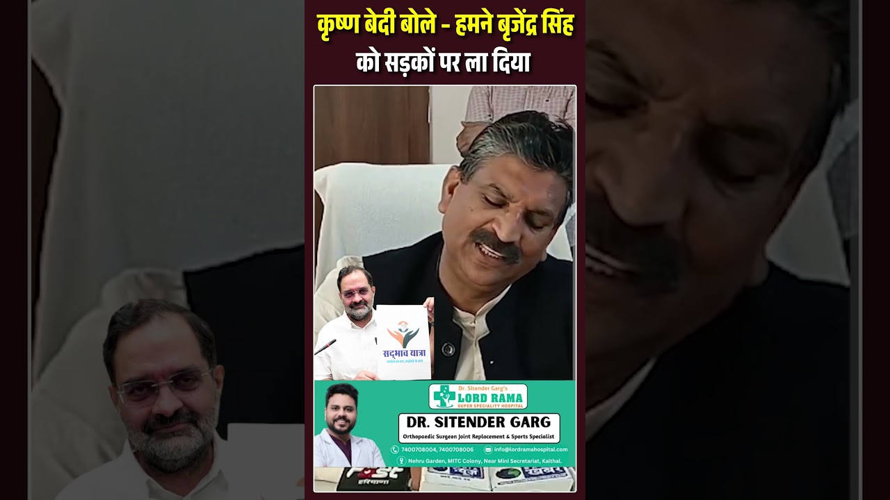 Krishan Bedi बोले &ndash; हमने Brijendra Singh को सड़कों पर ला दिया | Haryana | The Airnews