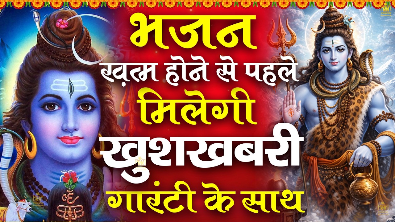 2026 Special : संपूर्ण शिव अमृतवाणी |Shiv Amritwani |Shiv Bhajan2026 #shivji #shivamritvaani#bhajan