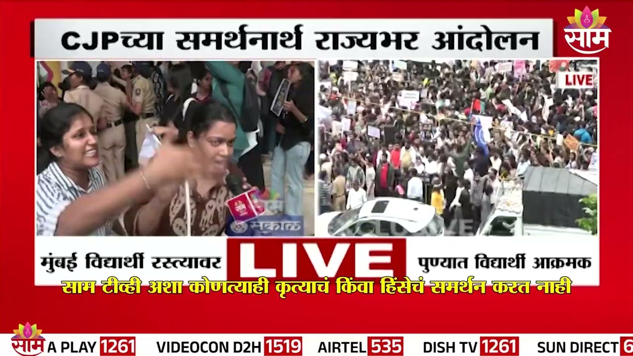 आंदोलक रस्त्यावरच झोपले, पोलिसांनी घेतलं ताब्यात | Pune CJP Protest