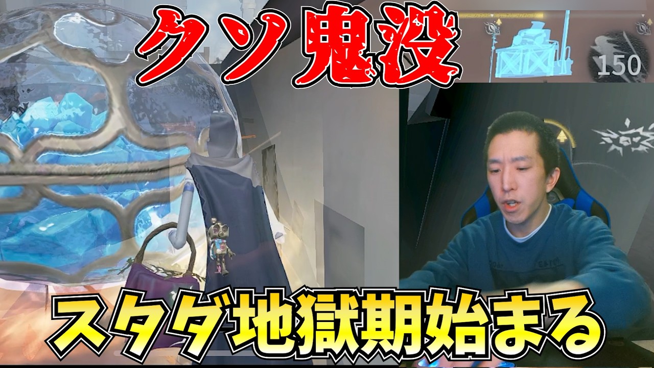 【崩壊】好調スタダのはずがまた始まってしまう地獄【第五人格】【IdentityV】