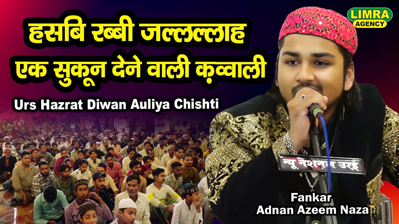हसबि रब्बी जल्लल्लाह-Adnan Azeem Naza-एक सुकून देने वाली क़व्वाली-Urs Hazrat Diwan Auliya Chishti