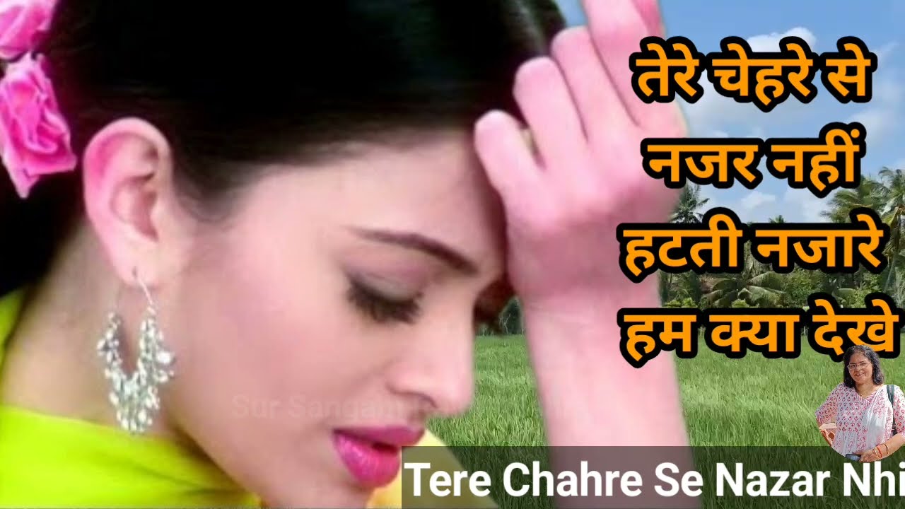 Hindi Old Song 💕 तेरे चेहरे से नजर नहीं हटती  नज़ारे #bollywood oldisgold#PURANEGAANE#evergreensongs