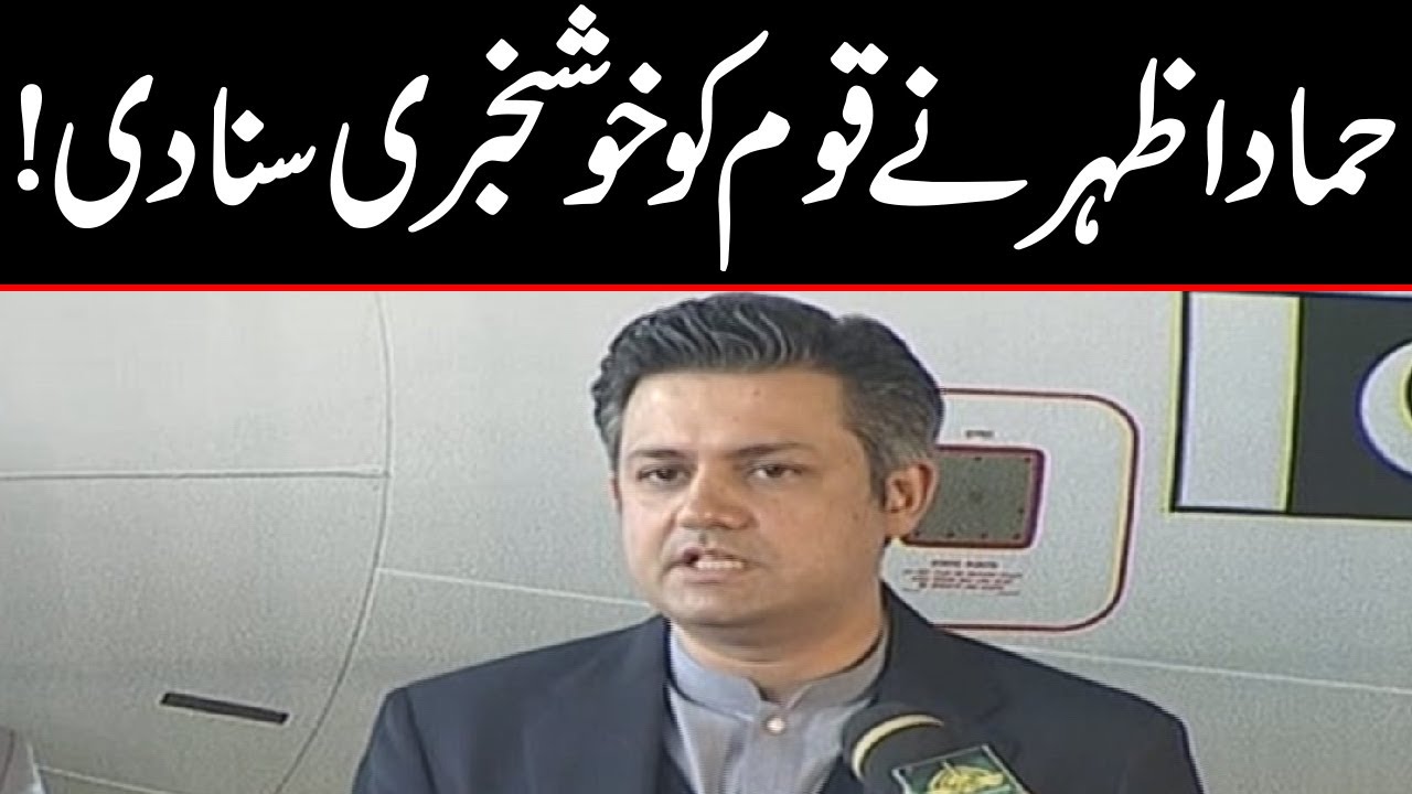 Good News for Pakistan | Federal Minister Hammad Azhar speech today