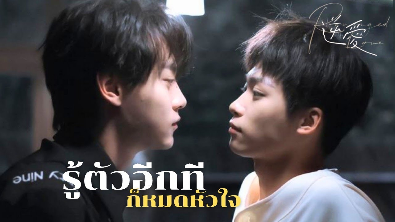 [OPV] รู้ตัวอีกที (ก็หมดหัวใจ) - INDIGO | Revenged Love | ศัตรูหัวใจ คือแฟนใหม่ผมเอง