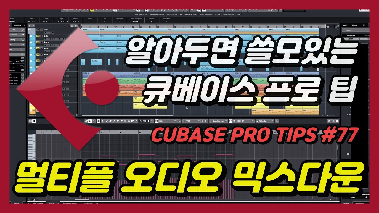 [큐베이스 꿀팁] 오디오 믹스다운 총 정리 2편 | 멀티플 오디오 믹스다운 | Multiple Audio Mixdown | Batch Export