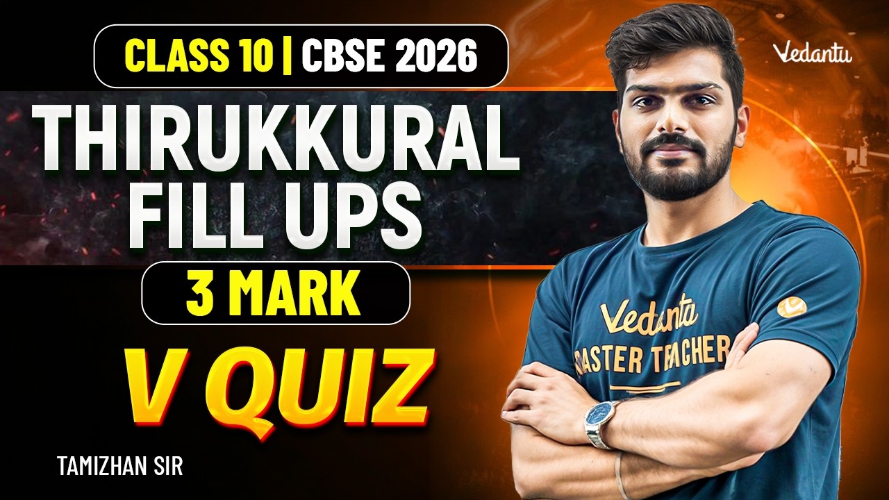 Class 10 Tamil | CBSE 2026 | Thirukkural Fill Ups | 3 Mark | V Quiz | Tamizhan Sir