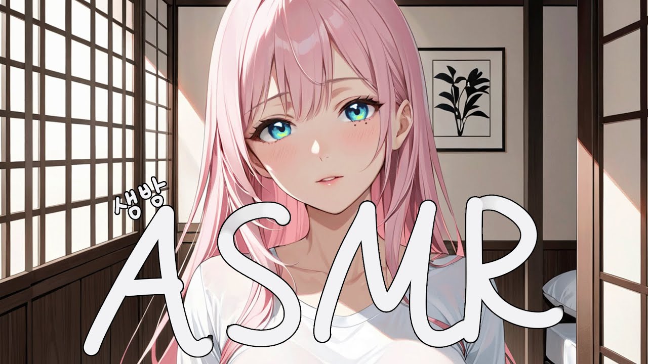 [시희asmr] 옆집 누나랑 ♥ l 이어리킹 l 남성향 l 3DIO l Roleplay l 오디오 드라마