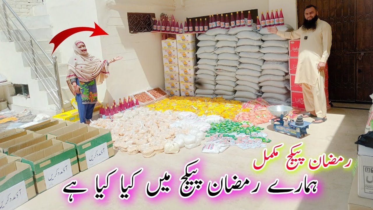 What's in our Ramadan package? | Aao Madad karen | Rahe insaniyat | help poor family |