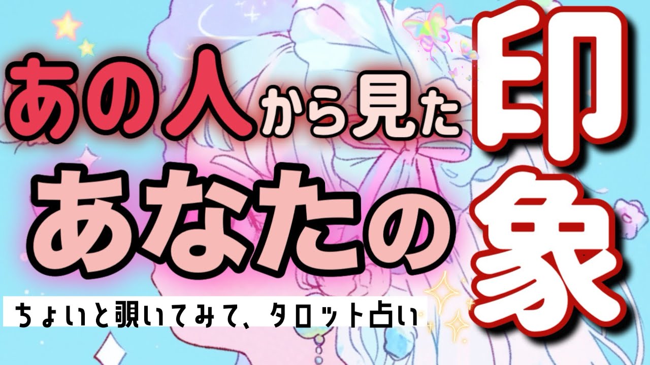 【〇〇なところも好き😳】あなたの好きなところ/印象/今の関係どう思う？/あの人の率直な気持ち、本音をタロットルノルマンオラクルで個人鑑定級の深堀り占いリーディング！