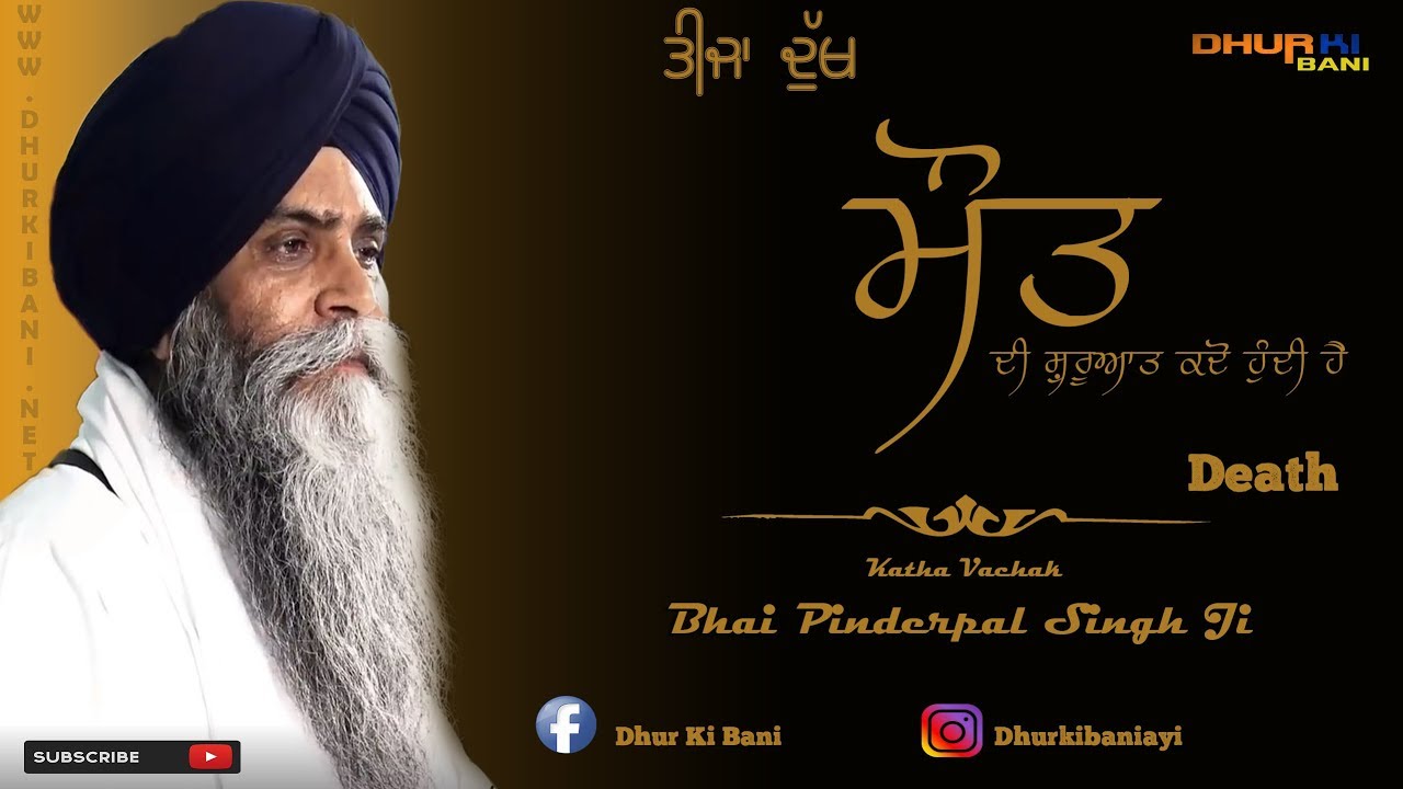 Maut di shuruaat kado hundi hai | Bhai Pinderpal Singh Ji Latest Katha 2023 | Dhur Ki Bani |