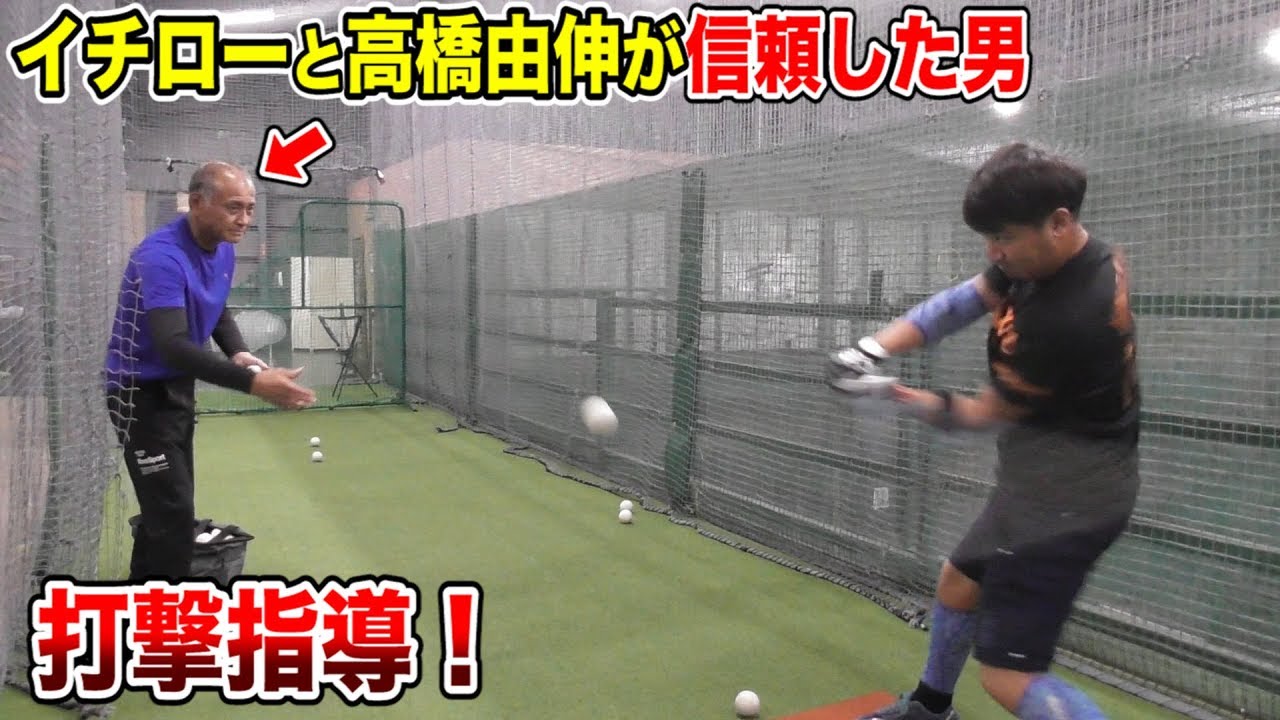 イチローと高橋由伸が信頼した男に…打撃を教えてもらった。