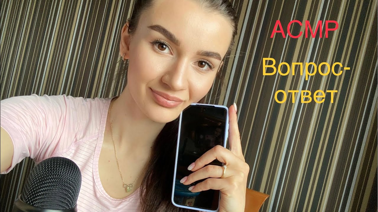 АСМР вопрос-ответ 😊 липкий шепот😵‍💫😴