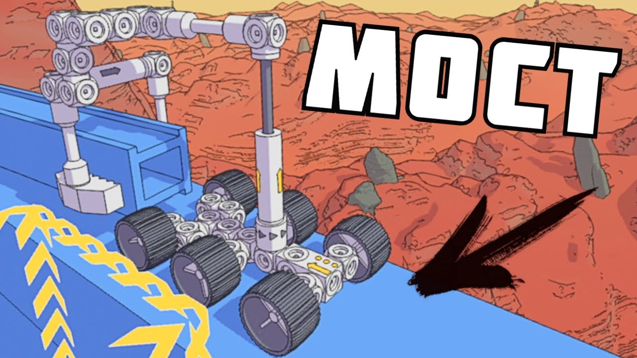 СТРОИМ МОСТ ! | Mars First Logistics | #4