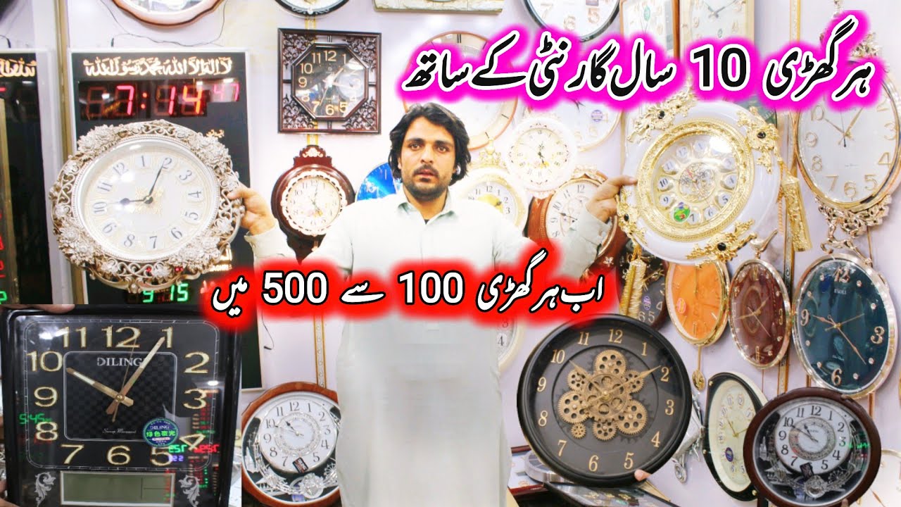 Cheapest wall clock market in Pakistan |Branded wall clock | watch wholesale market 2023