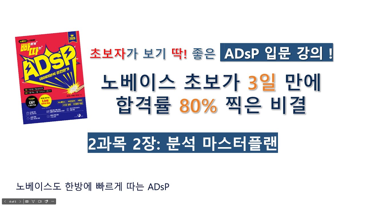 [빠르게 따는 ADsP] 2과목 2장 분석 마스터플랜