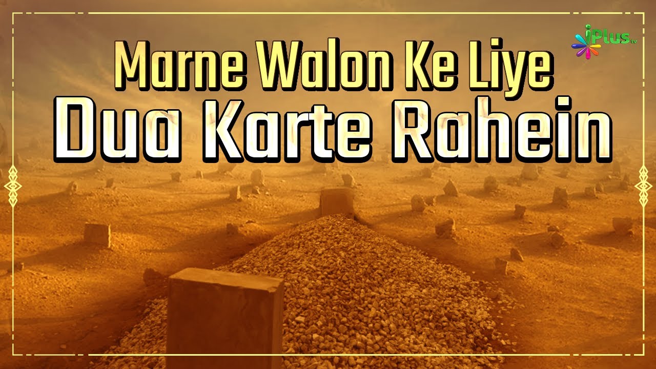 Marne Walon Ke Liye Dua Karte Rahein | Ek Nasihat Clip 38 | Shaikh Paigham Umeri | iPlus TV
