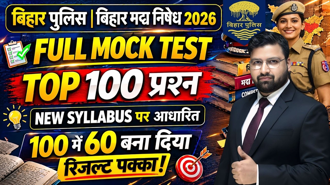 FULL MOCK TEST 02 | 100 QUESTIONS | NEW PATTERN | Bihar Police 22771 Recruitment, Bihar Police Pr...