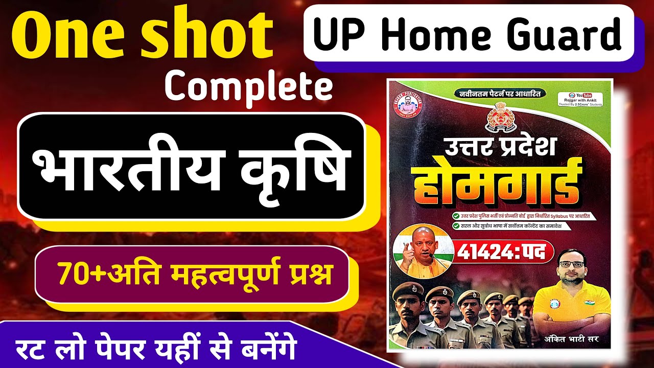up home guard 2025 | Ankit Bhati sar ke book ka solution | भारतीय कृषि | up General knowledge | #gk