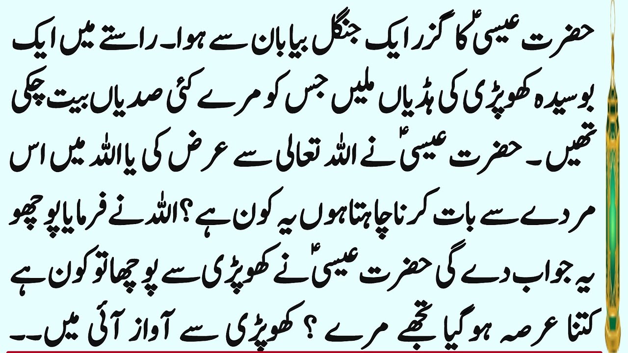 Kae So Saal Se Foat Huwe Murda Khoprri Ka Zinda Hona Aur Hazrat Essa Se Kalam Karna