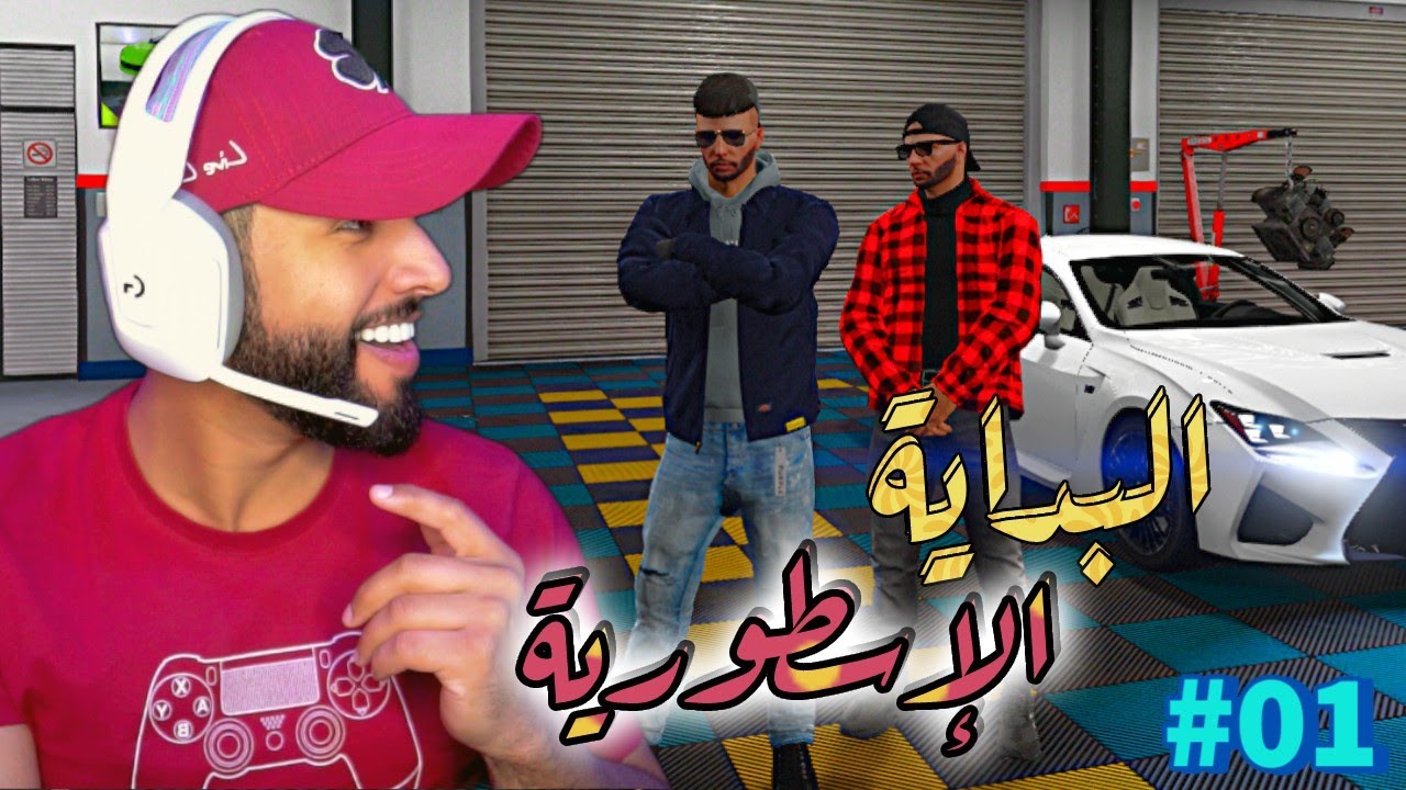 🔥😲 الرجعة القوية لقراند الحياة الواقعية 😍 | إشتريت لكزس رهيبة لايفوتكم