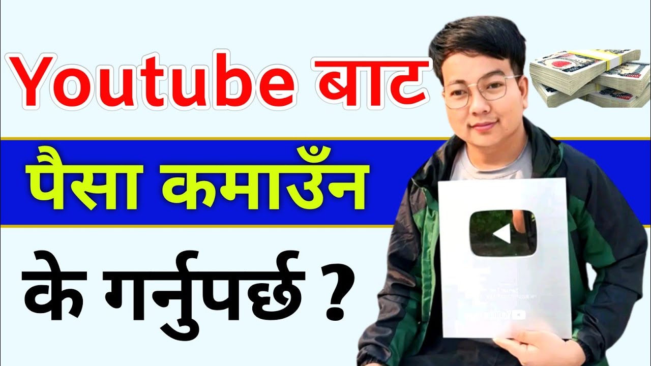 How to earn money from youtube in nepal l youtube bata kasari paisa kamaune @technicalview