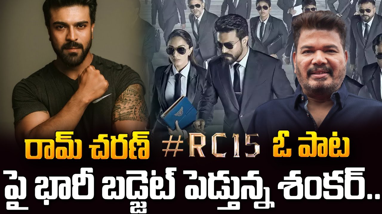 Ram Charan And Shankar Movie Songs Budget Details | Kiara Advani | Shankar | #Rc15 | SumanTV
