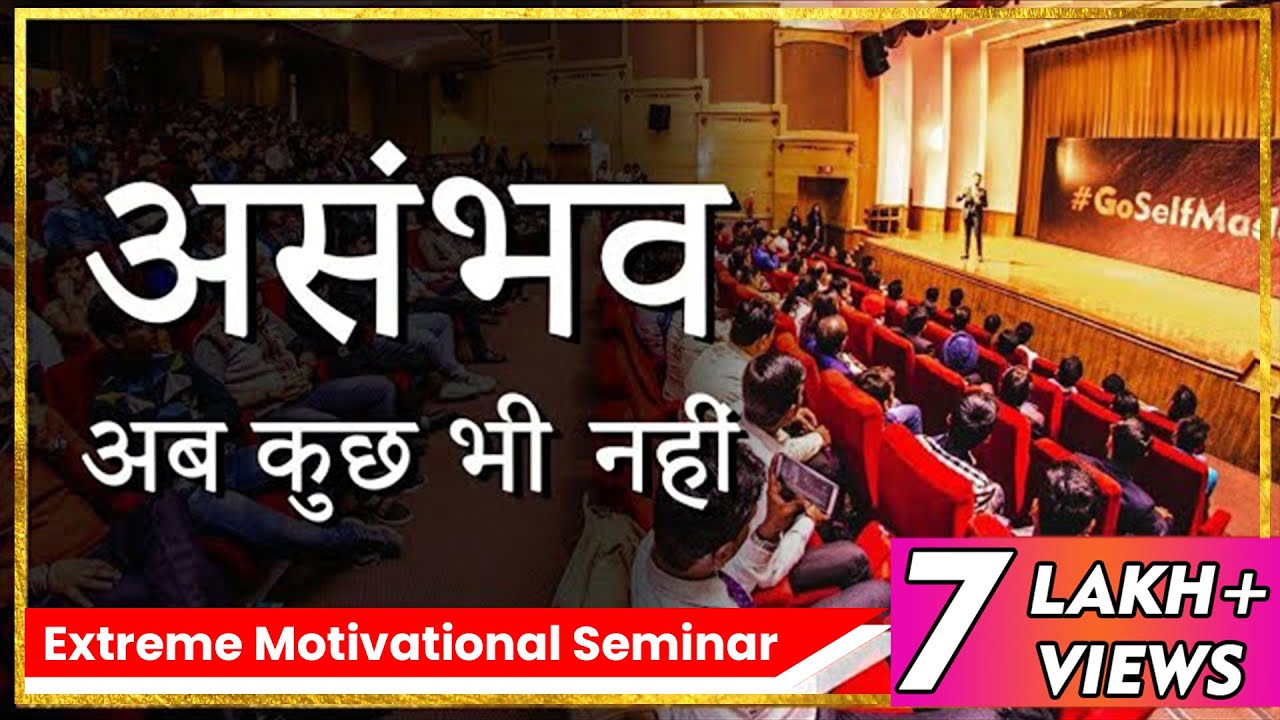 Pushkar Raj Thakur | Nothing is Impossible | Extreme Motivational Seminar | Corporate Trainer