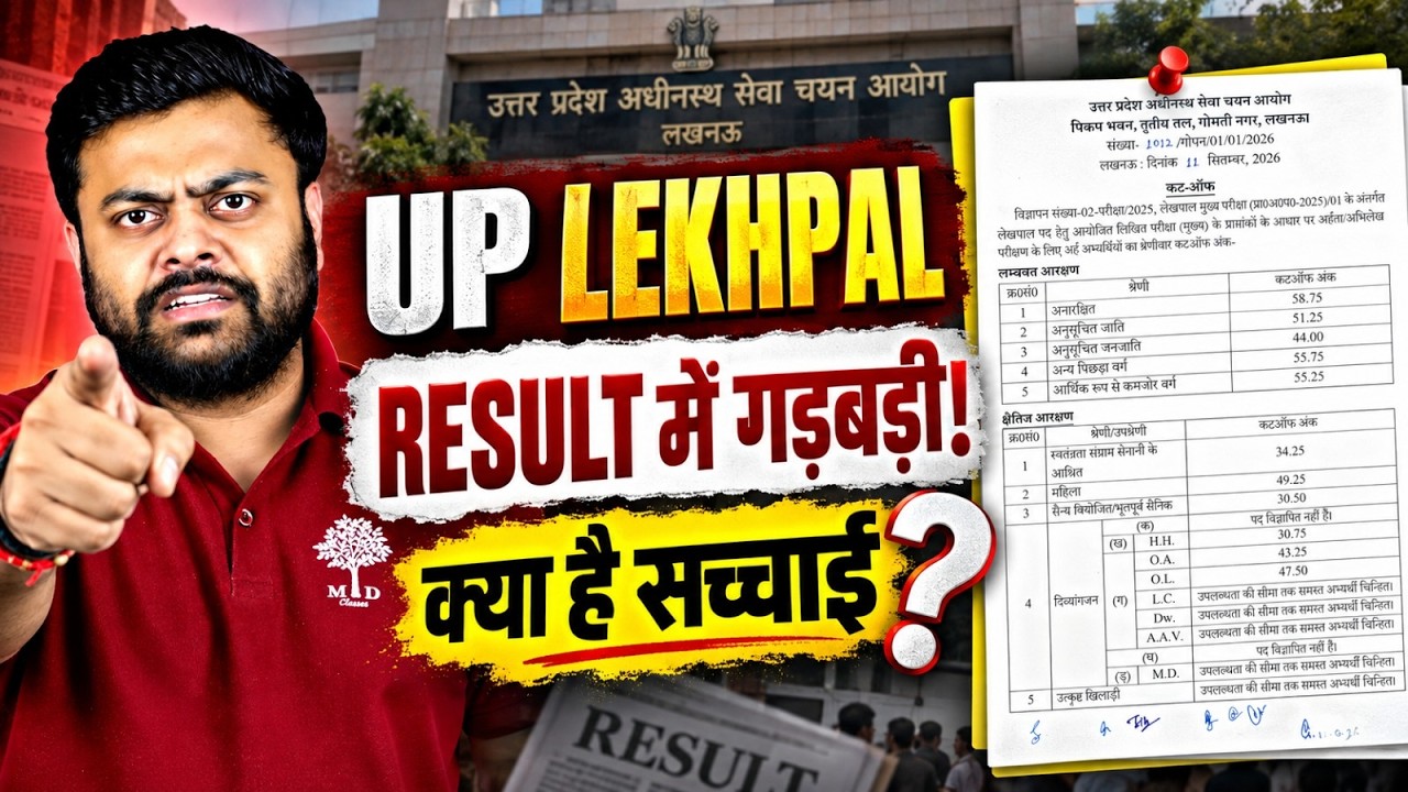 UP LEKHPAL RESULT में गड़बड़ी?😡 UPSSSC LEKHPAL RESULT 2026 | UP LEKHPAL RESULT |UP LEKHPAL CUT OFF