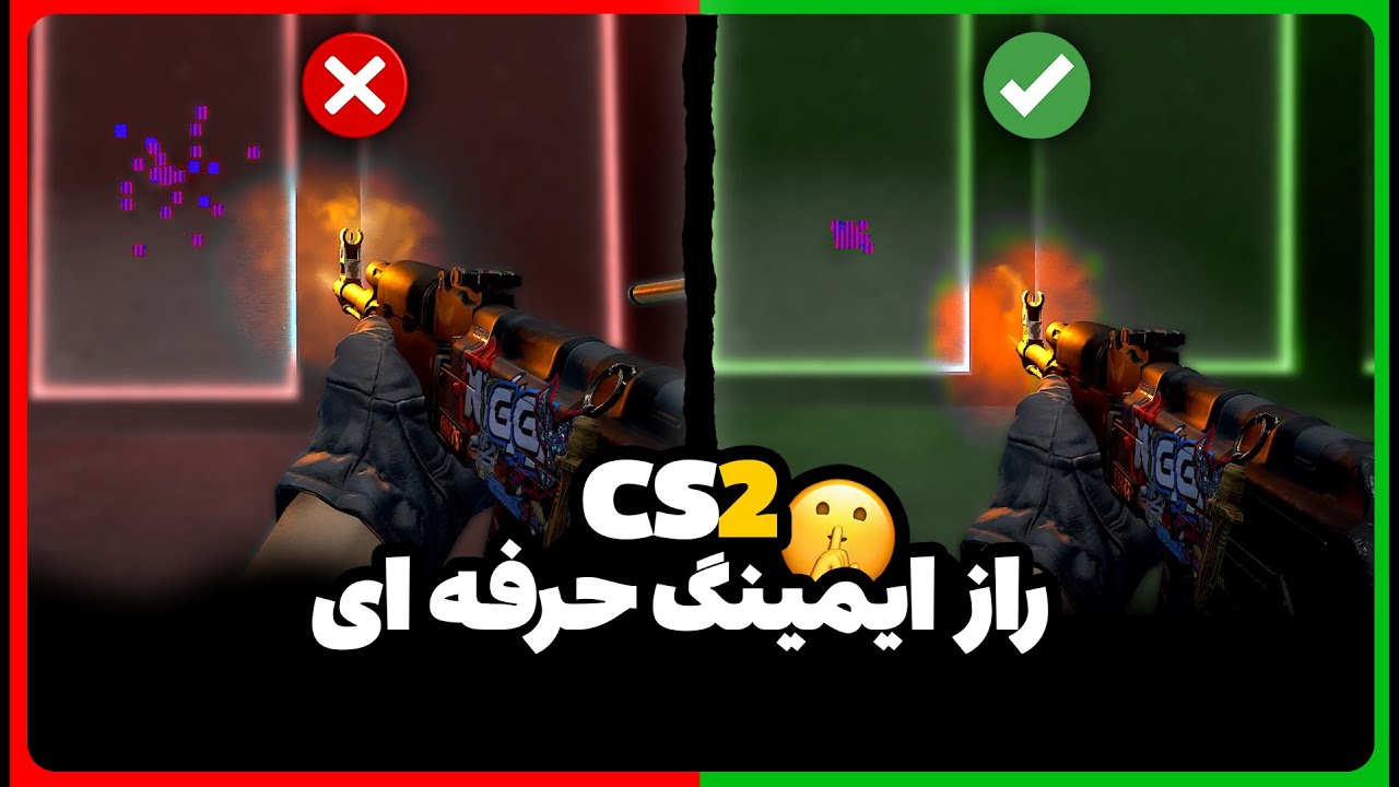 راز اسپری حرفه‌ای در CS2 | نکات کلیدی AIM 🎯