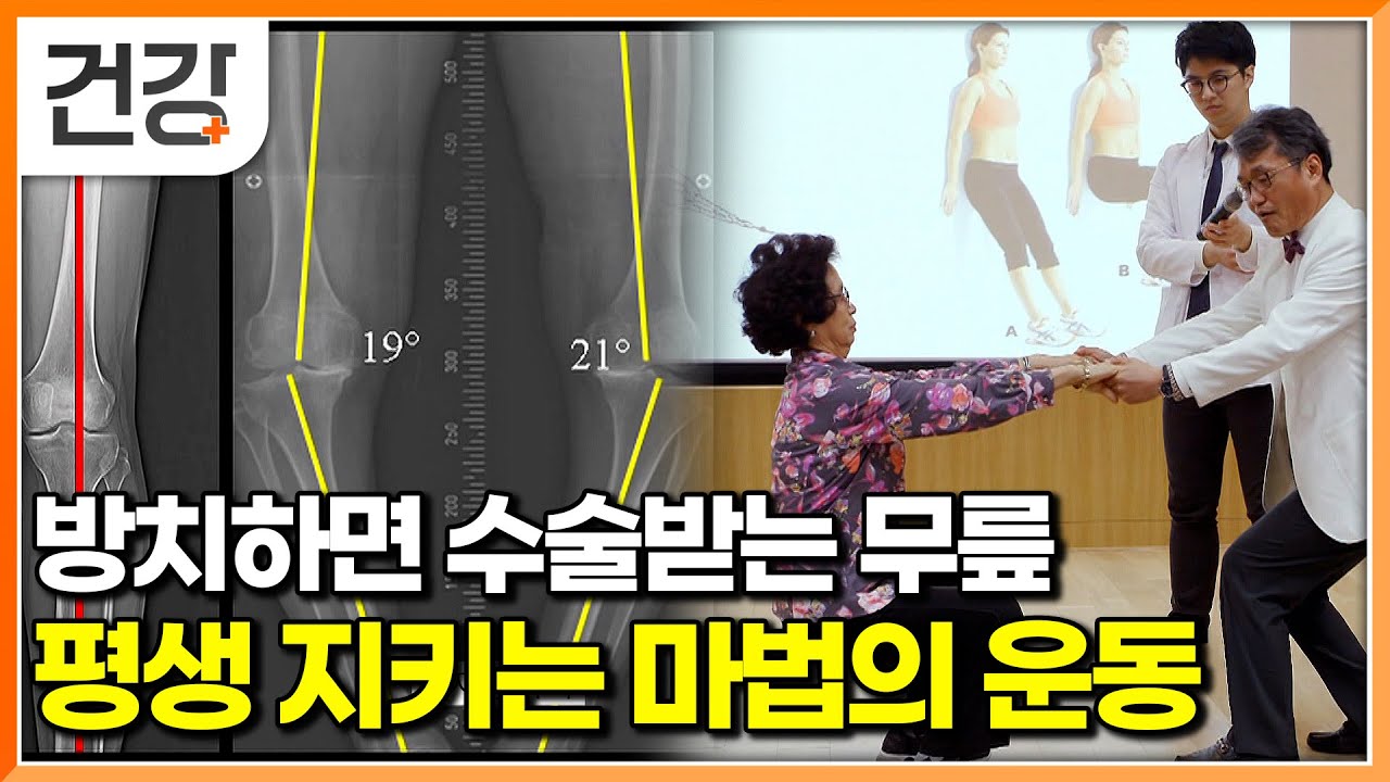 정형외과 전문의가 봄마다 시범 수업하는 운동? 