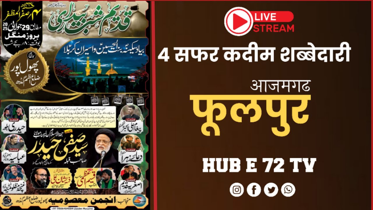 LIVE 🔴 Shabbedari 04 Safar 1447 | Minjanib Anjuman Masoomiya Phoolpur Azamgarh Up 2025 |