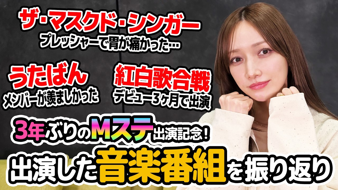 【Mステ出演決定】「カメラ目線が苦手だった？」後藤真希が明かす、音楽番組の意外なことは！？