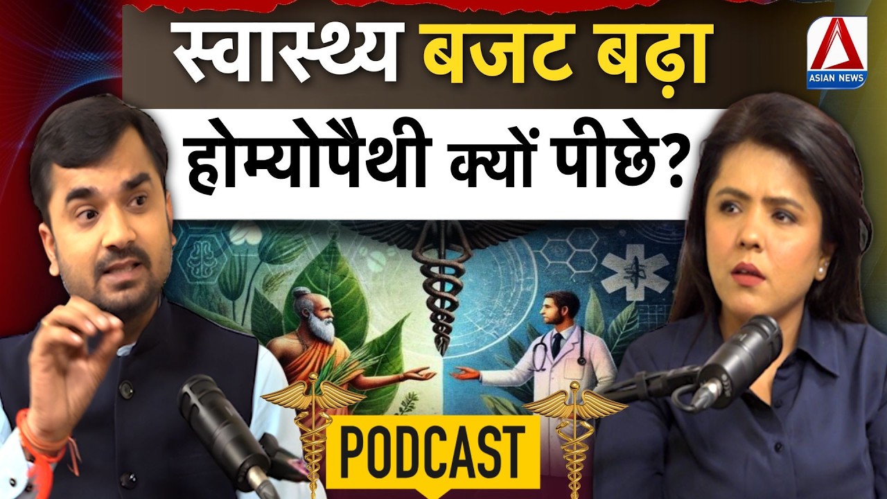 Khaas Mulakat |  ख़ास मुलाकात  |  होम्योपैथी सरकार की प्राथमिकता नहीं  ?