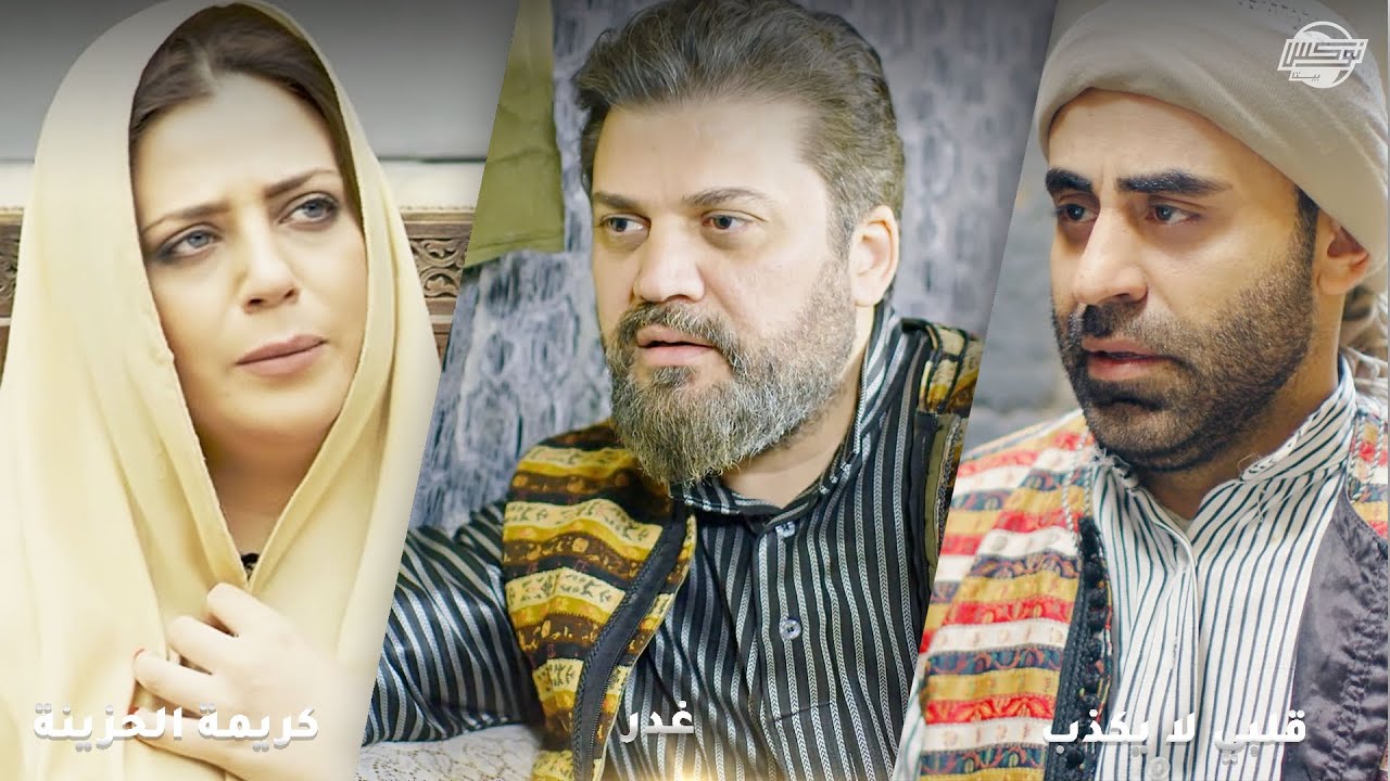 طلقها وقلعها من بيته لانها ما جابتله ولاد ولما وقع استنجد بزوجها رغم كل عمايله معها😱