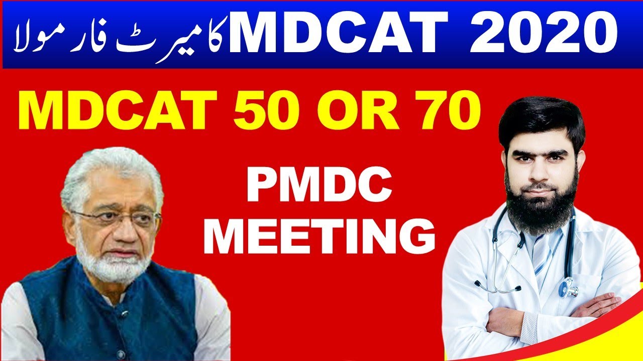 MDCAT 2020 Merit Formula Pmdc Meeting MDCAT 2020 latest news MDCAT 2020 Etea 2020 Nums 2020