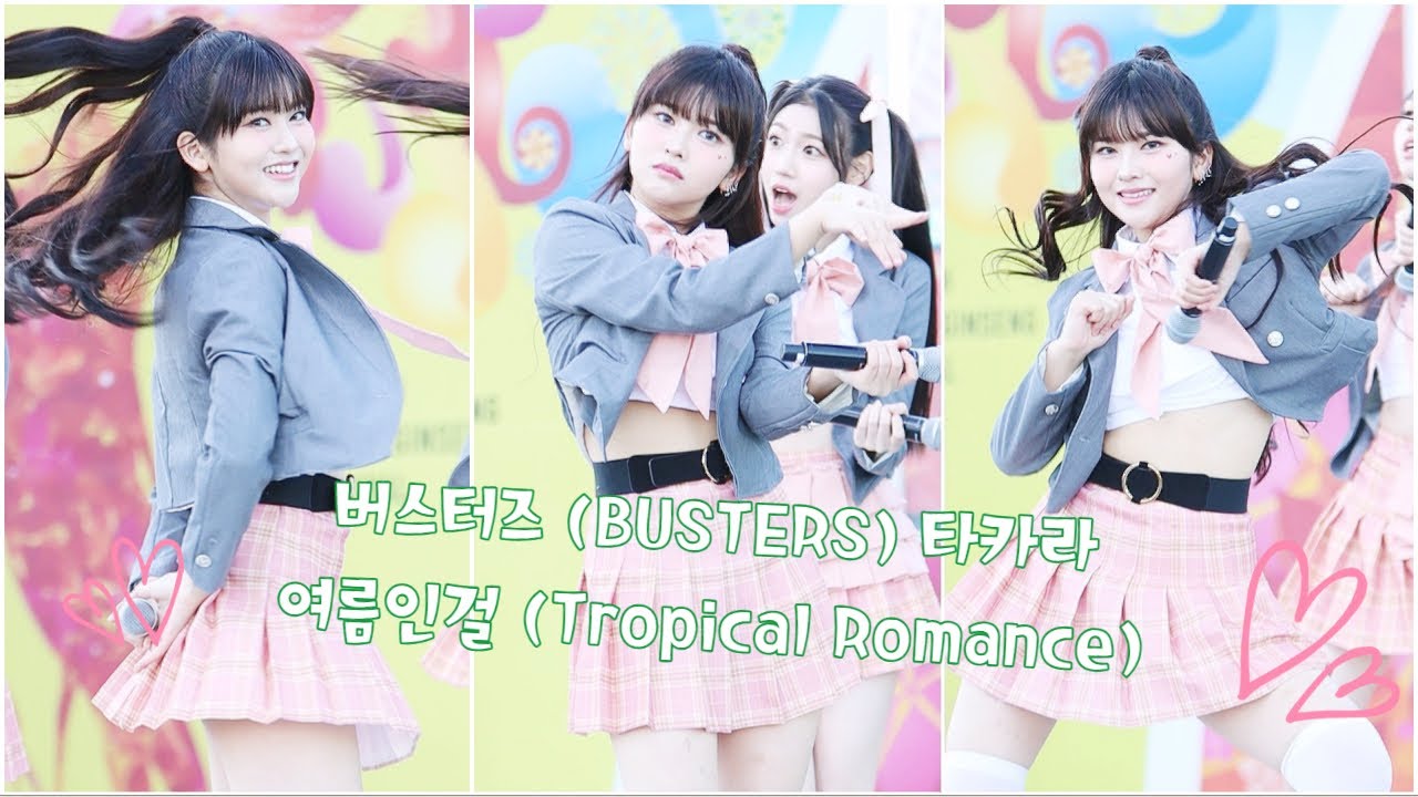 [직캠] 버스터즈 (BUSTERS) 타카라 - 여름인걸 (Tropical Romance) (221023 파주개성인삼축제) By 애니닷