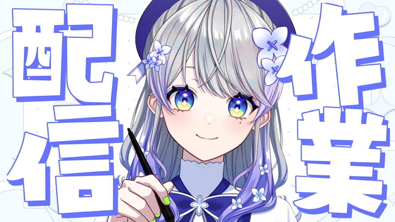 【作業雑談】本日もお仕事しながらお話をば【はなあられ/AiceClass】