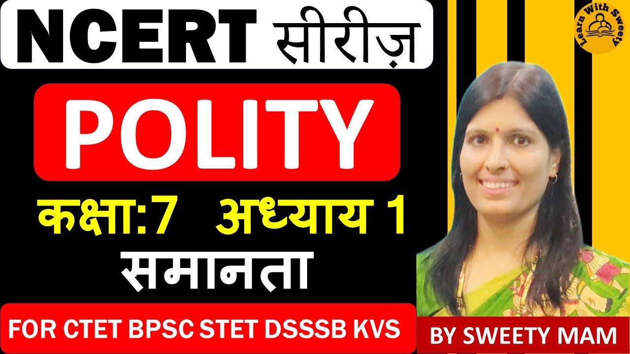 NCERT SERIES SST polity | CLASS 7| CHAPTER 1 | BPSC | CTET JULY 2024 | BY SWEETY MAM| SAMANTA