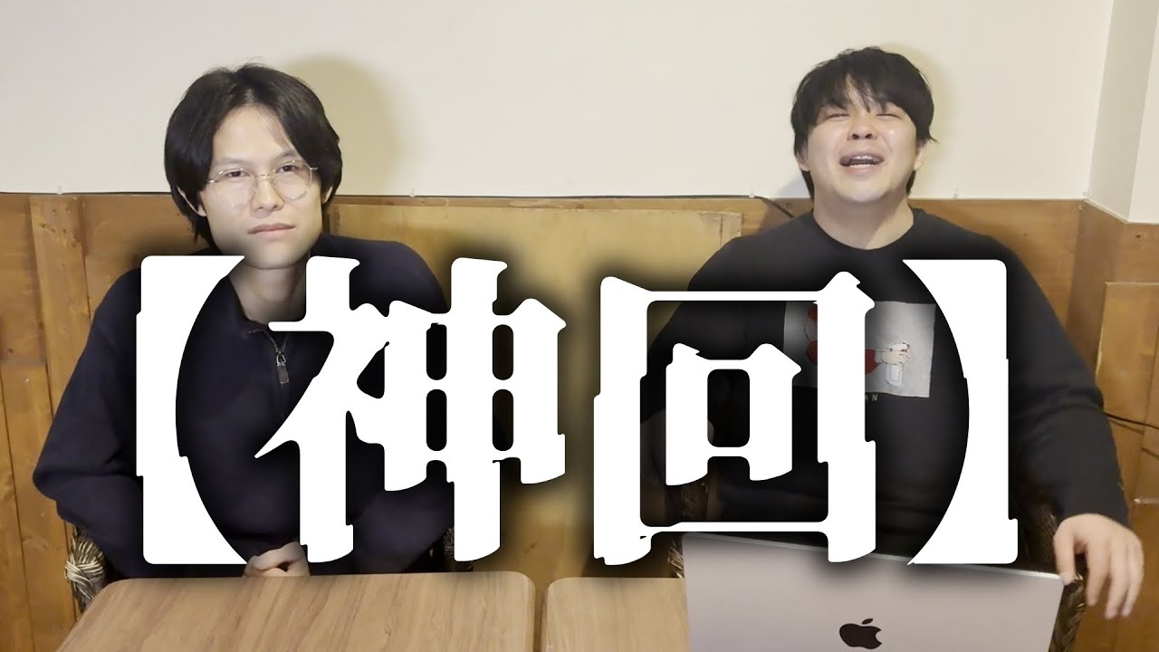 【神回】神様の正体