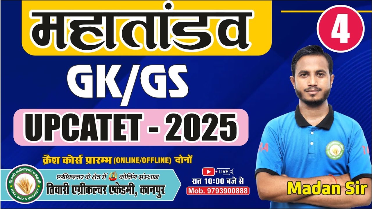 GK Mahatandav Series 4// Special UPCATET-2025// PAG, PCM & PCB सभी के लिए// TAA