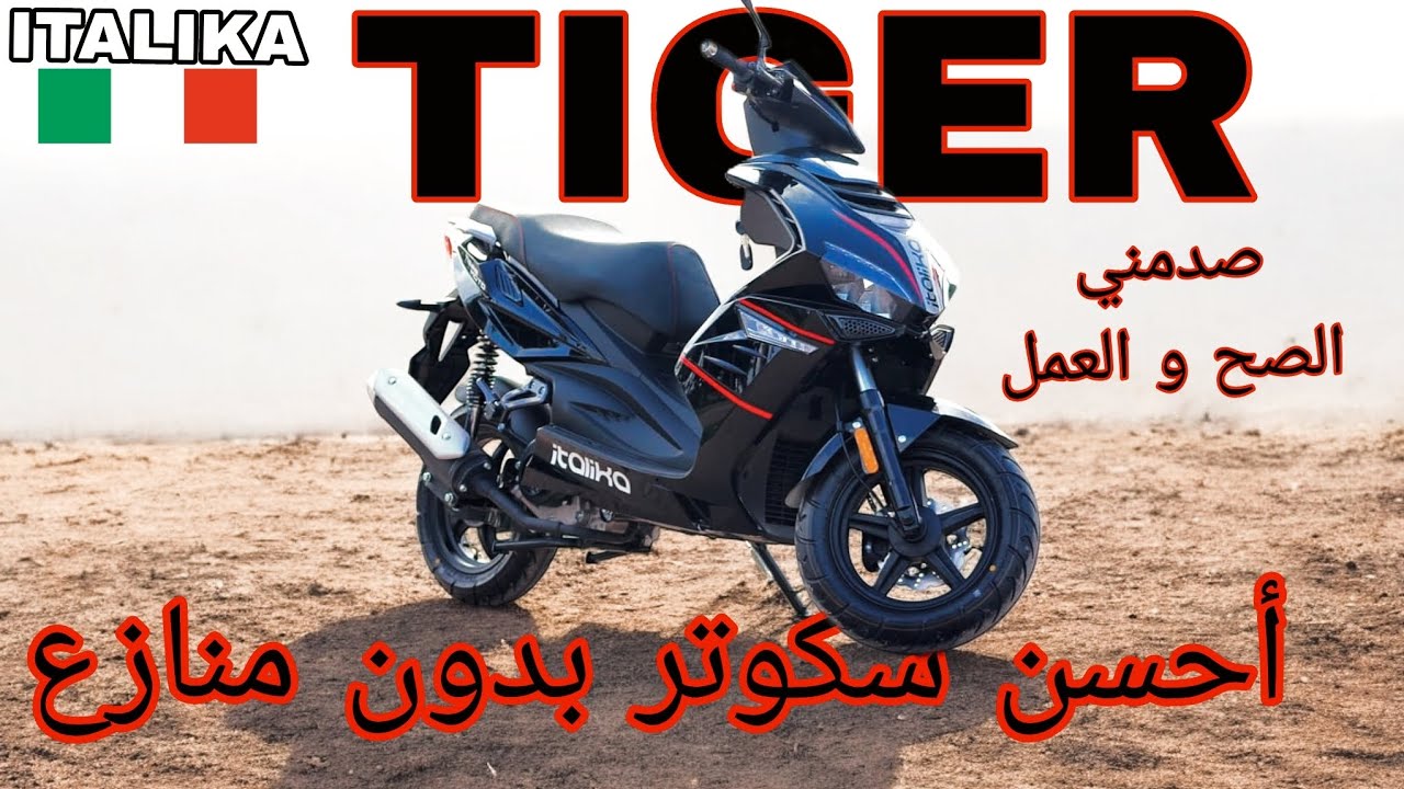 أحسن سكوتر فالمغرب بدون منازع💪الاناقه صح والعمل✨بلا بيرمي وبتمن ديال الدرويش