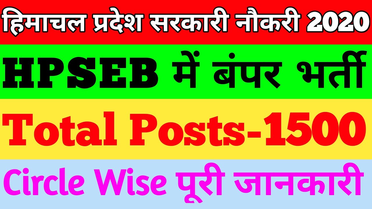HPSEB Assistant Lineman & Junior T Mate New Vacancy 2020 Official Notification | HP Govt Jobs  2020